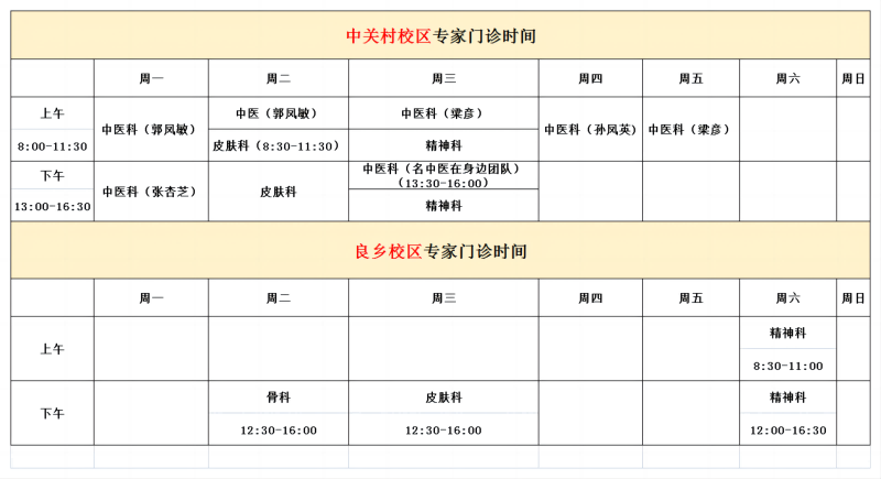 专家门诊时间_00(1).png