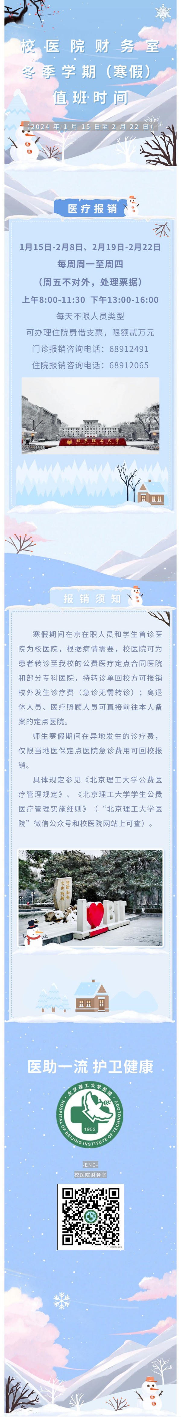 2024冬季学期报销室值班时间_00(1).jpg